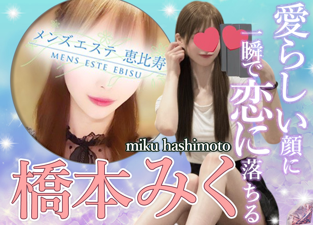 橋本みく