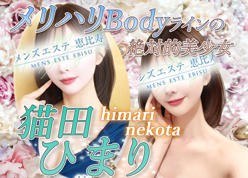 猫田ひまり
