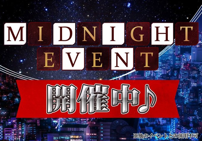 MIDNIGHT　EVENT