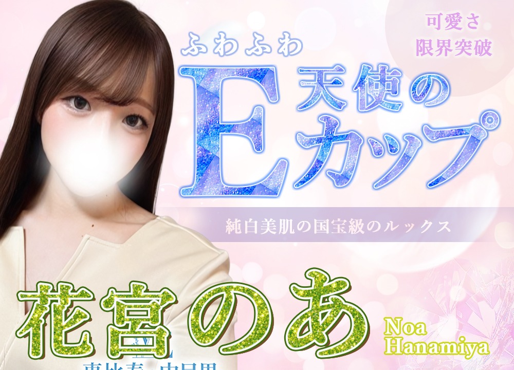 花宮のあ
